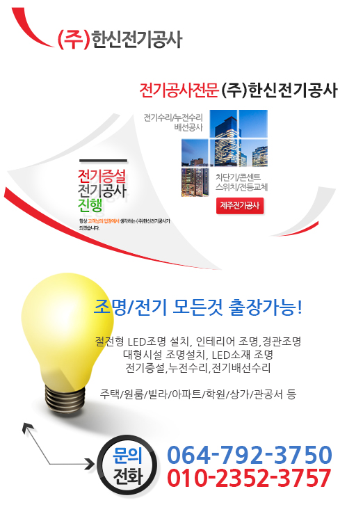 (주)한신전기공사 모바일 비주얼 0